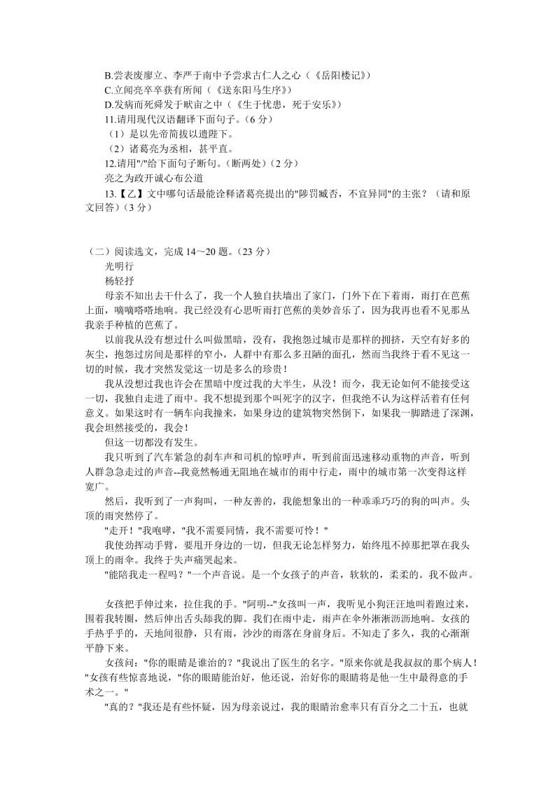 2011年沈阳市中考语文试题.doc_第3页