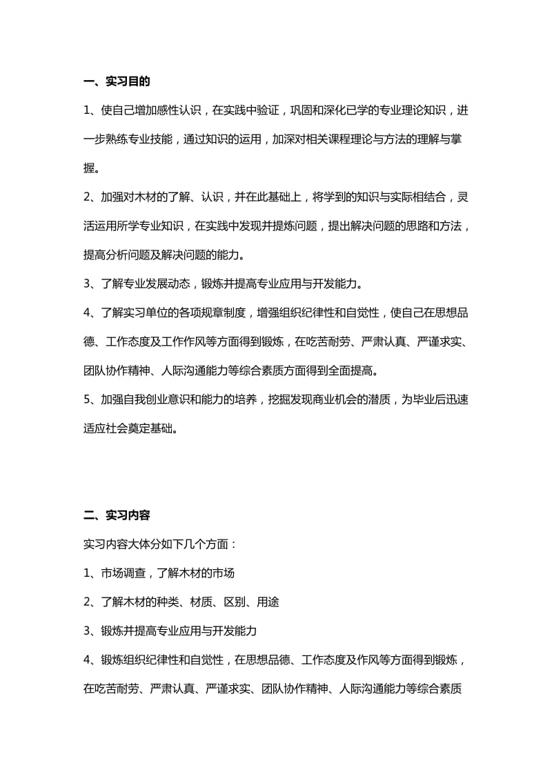 大学生实习手册实习计划.doc_第1页