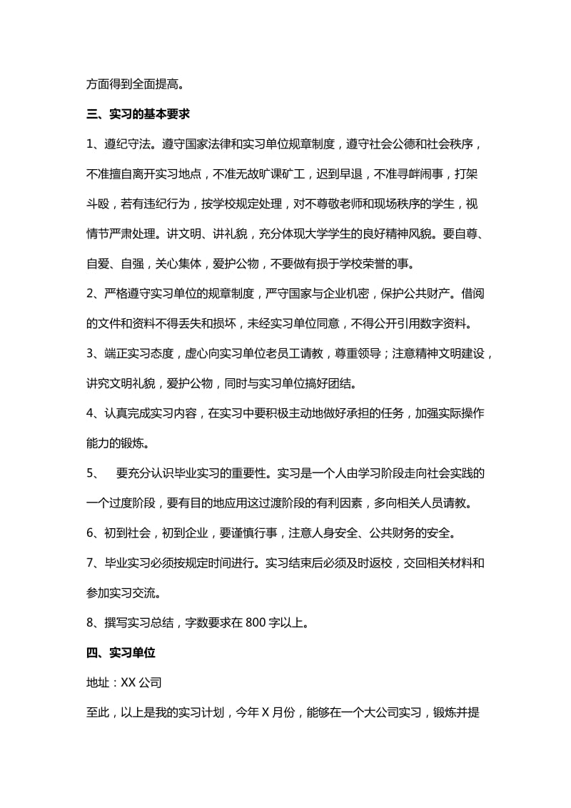 大学生实习手册实习计划.doc_第2页