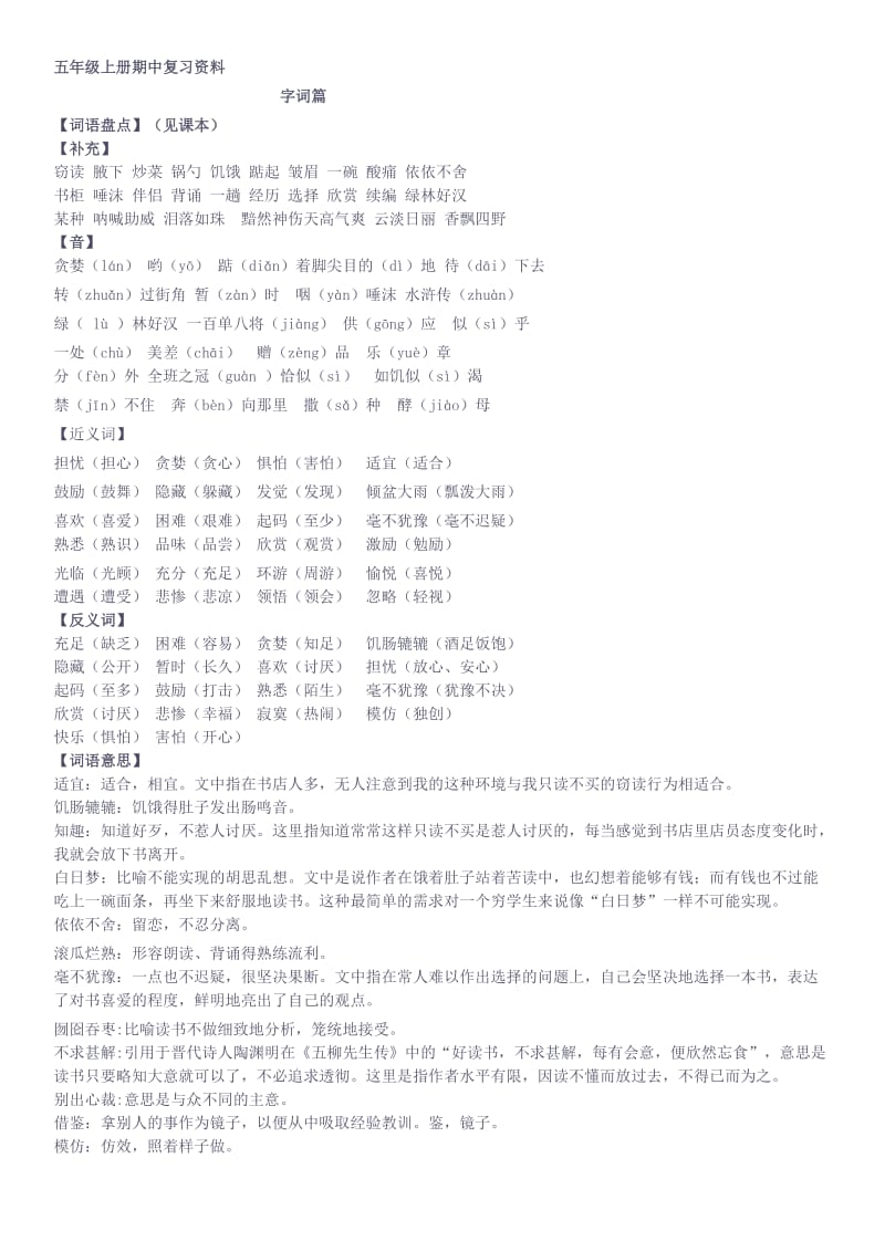 五年级上册期中复习资料.docx_第1页