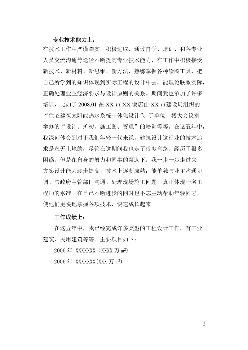 建筑设计专业技术工作总结.doc_第2页