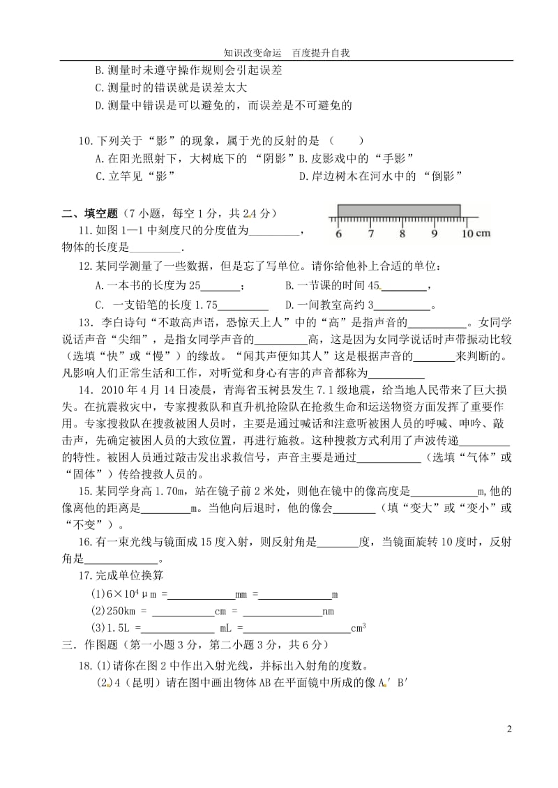 b8马鞍山市2012-2013学年八年级上学期期中考试物理试题(无答案)苏科版.doc_第2页