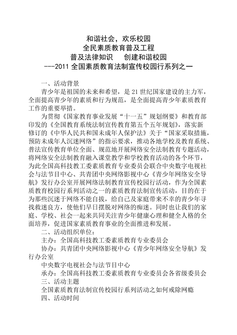 全民素质教育普及工程.doc_第1页