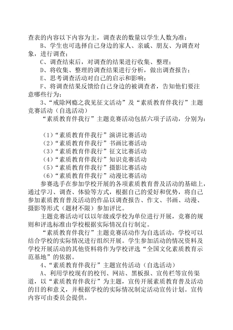 全民素质教育普及工程.doc_第3页