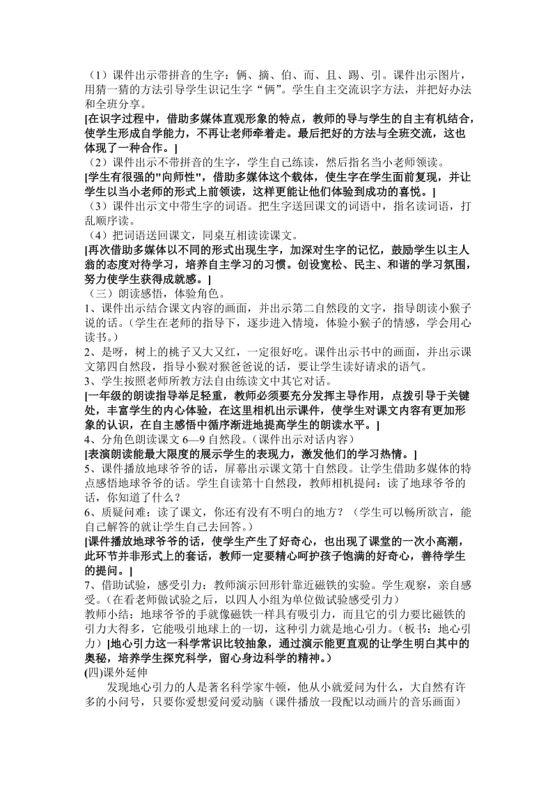 义务教育课程标准实验教科书语文一年级下册.doc_第3页