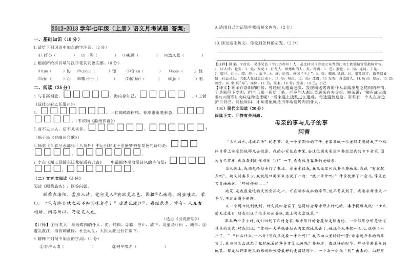 2012-2013学年七年级语文(上册)月考试题.doc_第3页