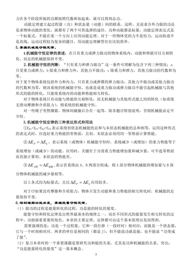 机械能及其守恒定律总结新课标人教版整理.doc_第3页