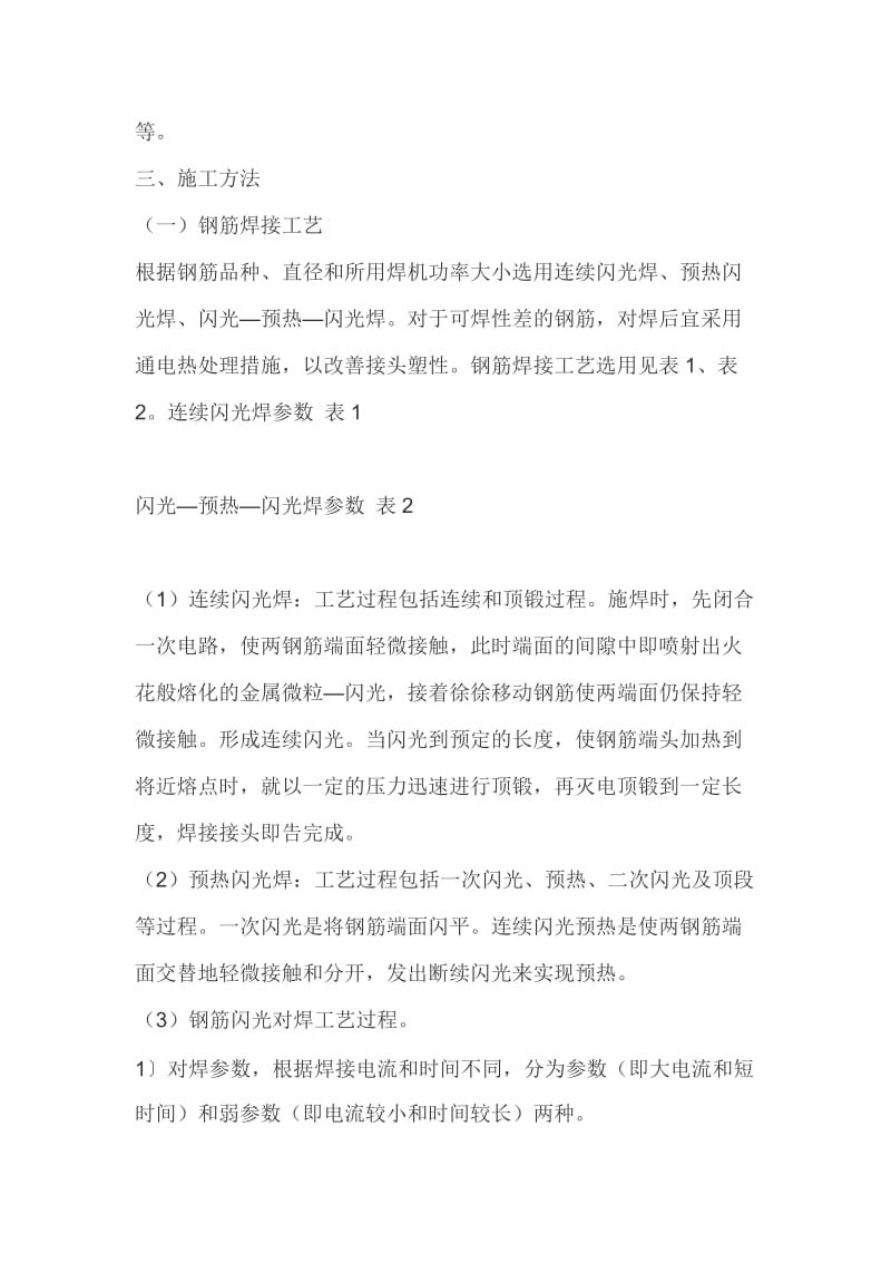 钢筋专项施工方案.doc_第3页