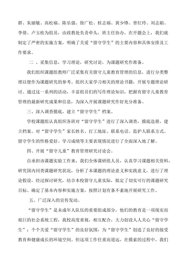 《企业的留守儿童的教育》课题研究段研究小结.doc_第2页