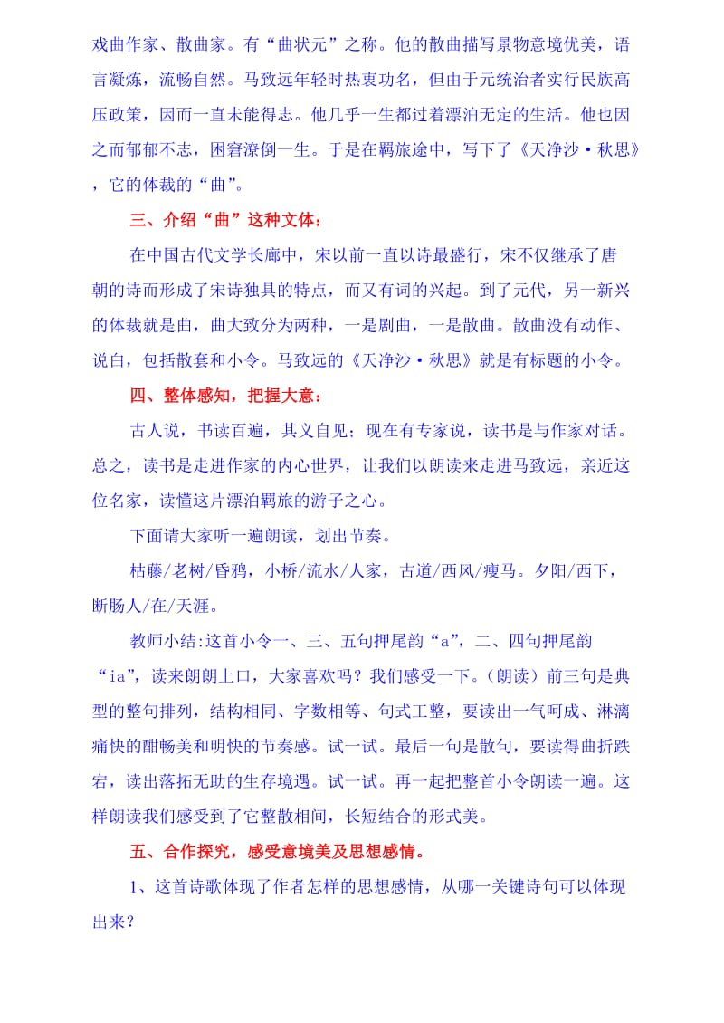 七年级语文天净沙秋思教学设计.doc_第2页