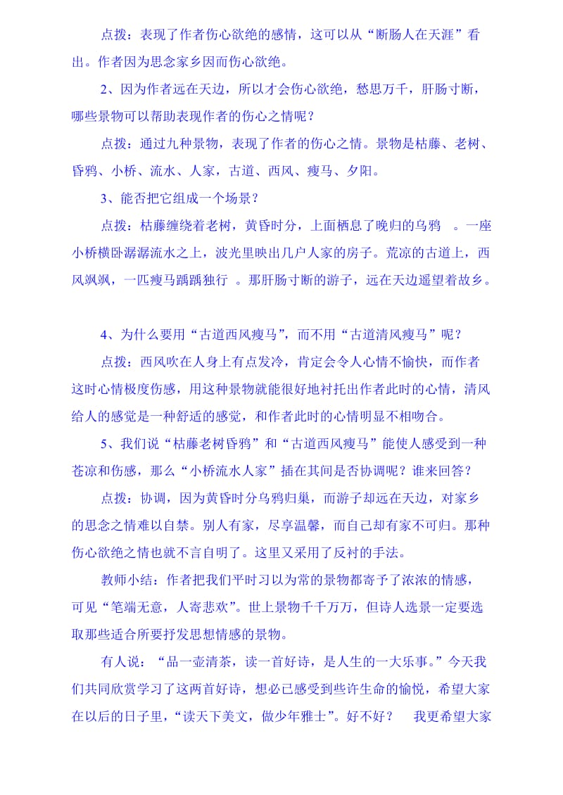 七年级语文天净沙秋思教学设计.doc_第3页