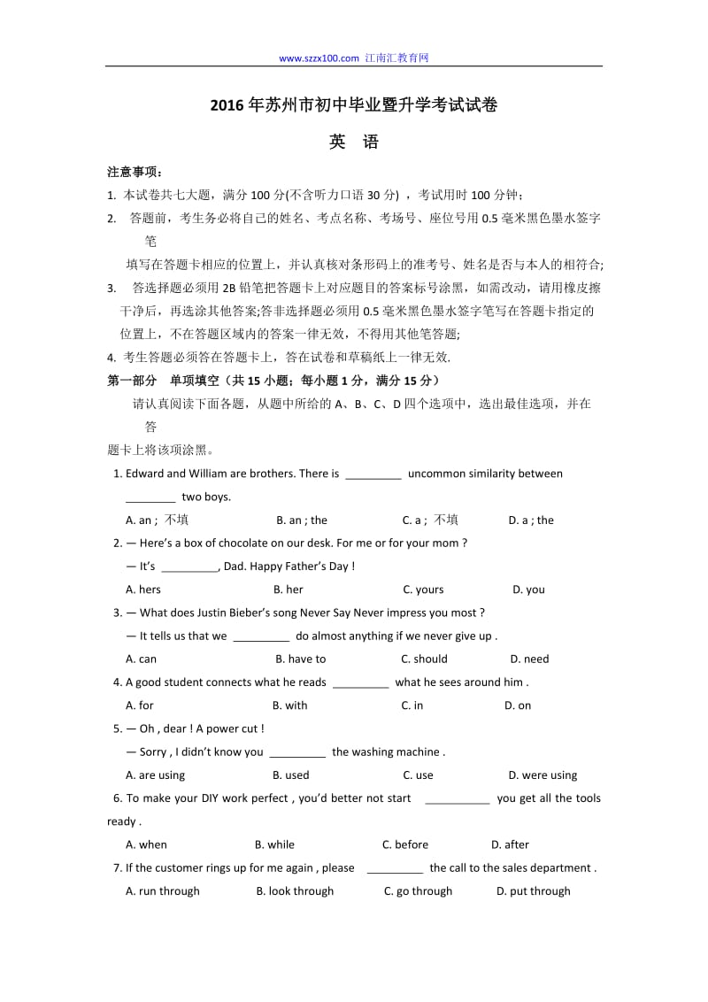 2016年苏州中考英语试卷(解析版).doc_第1页