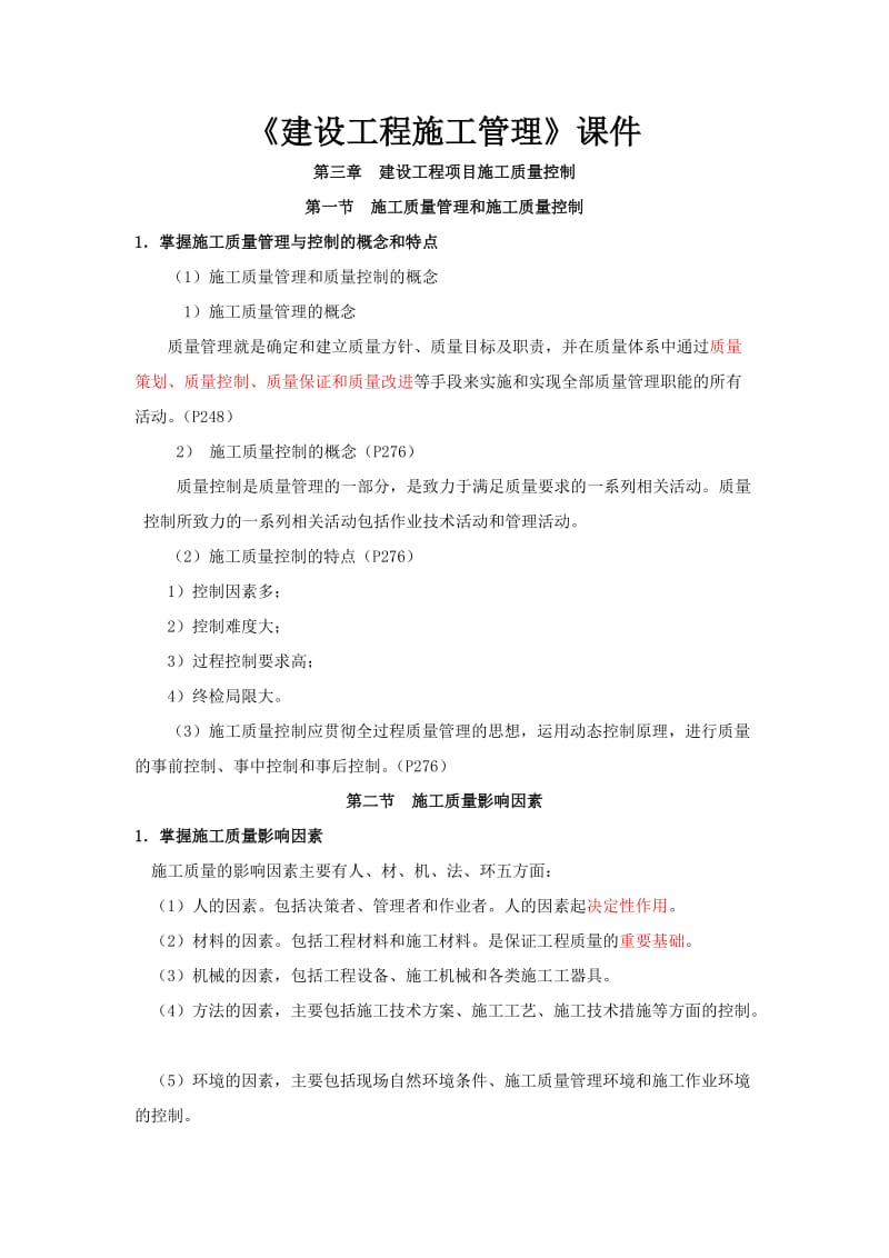 建设工程施工管理课件(第三章).doc_第1页