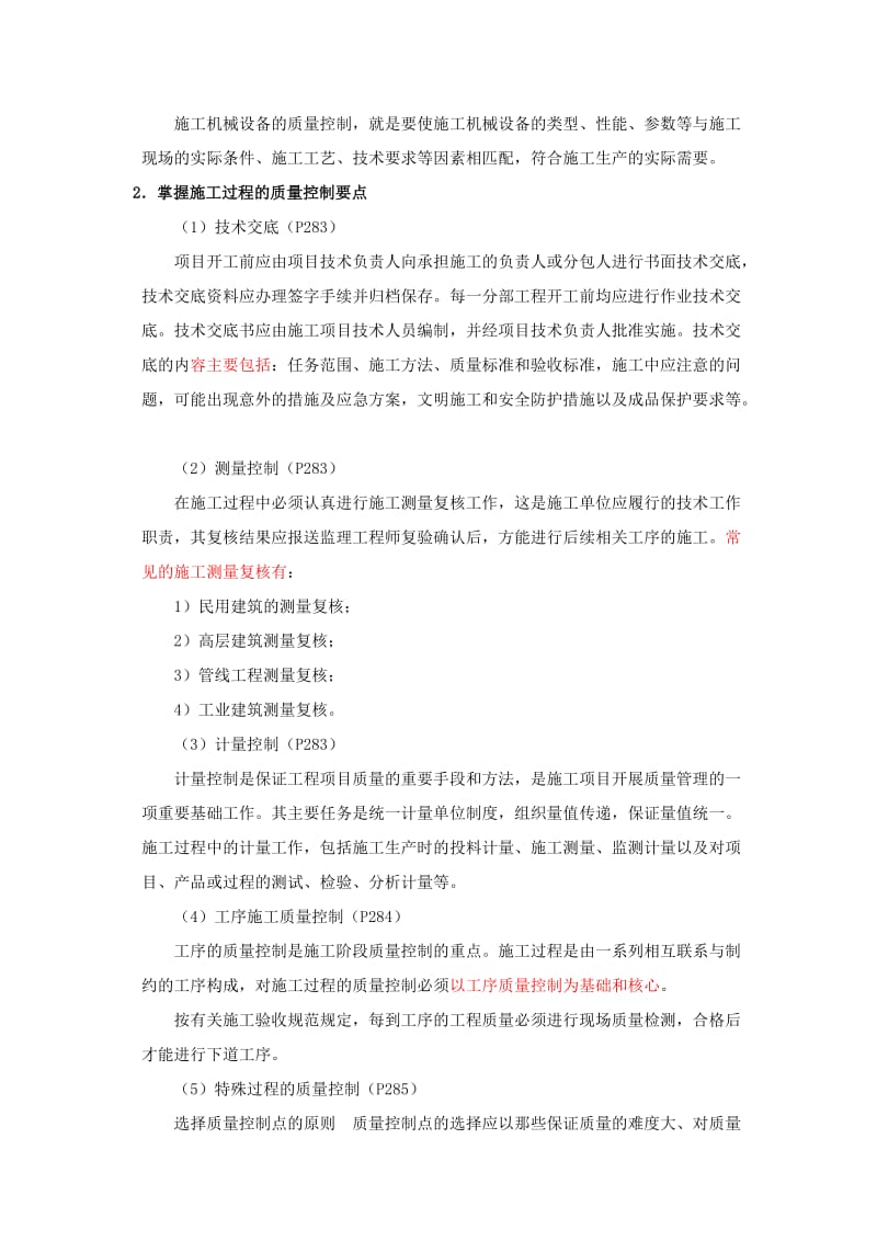 建设工程施工管理课件(第三章).doc_第3页