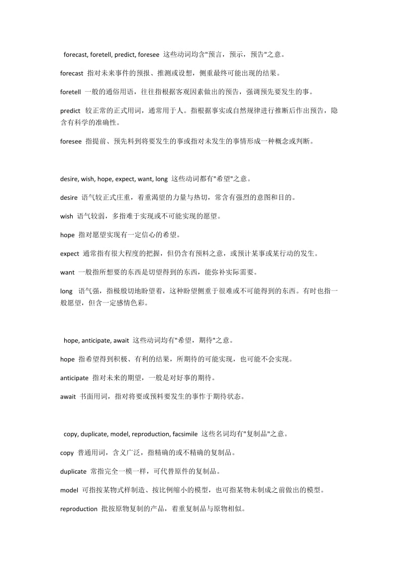 英语同义词近义词总结辨析3.docx_第1页