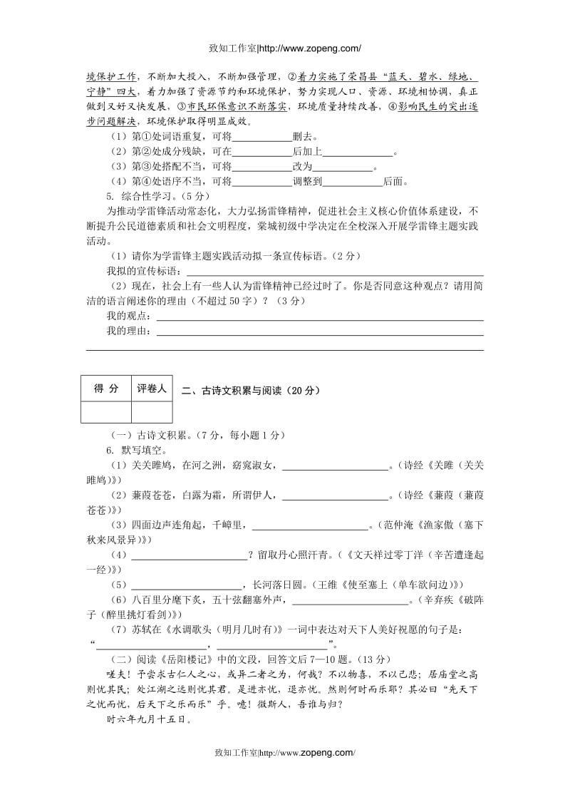 2012年重庆市荣昌县中考语文试卷及答案.doc_第2页