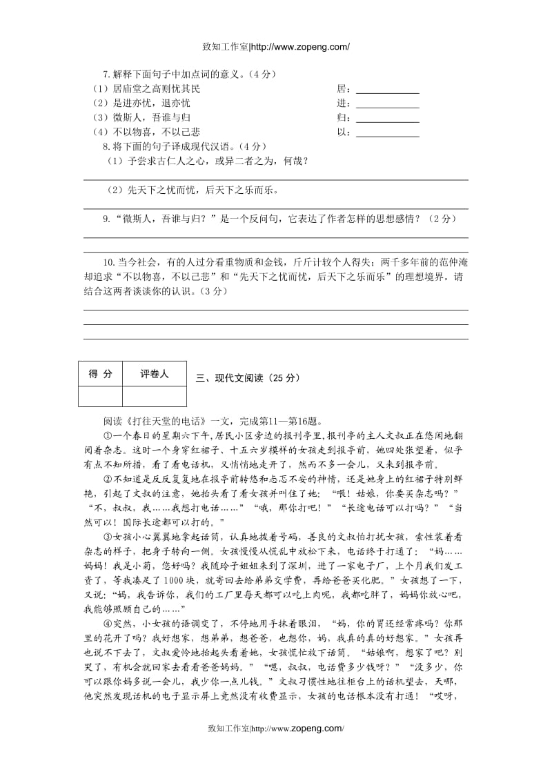 2012年重庆市荣昌县中考语文试卷及答案.doc_第3页