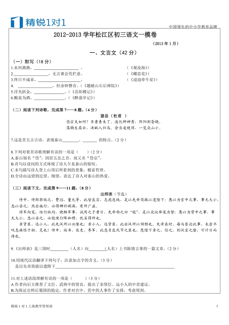 2012-2013学年松江区初三语文一模卷(松江校对整理)无答案.doc_第1页