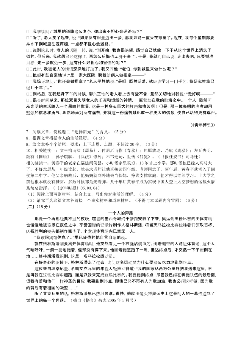 2011年河北唐山市语文中考试题及答案.doc_第2页