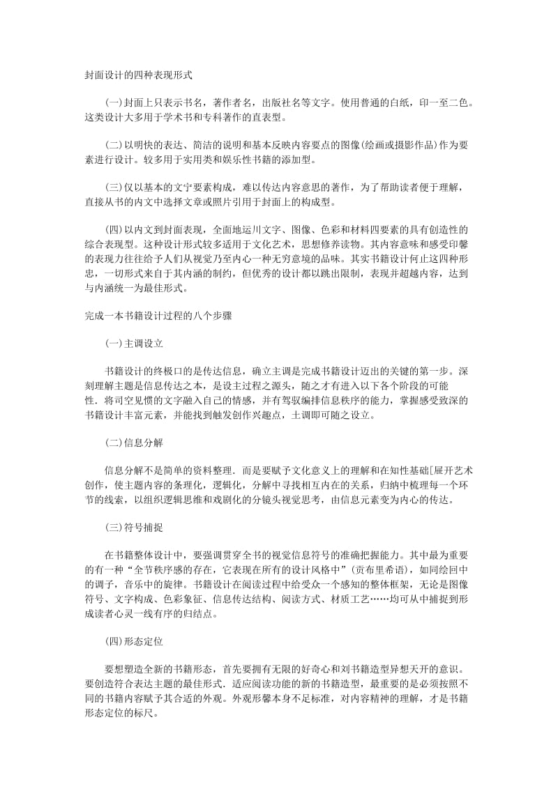 封面设计的四种表现形式.doc_第1页