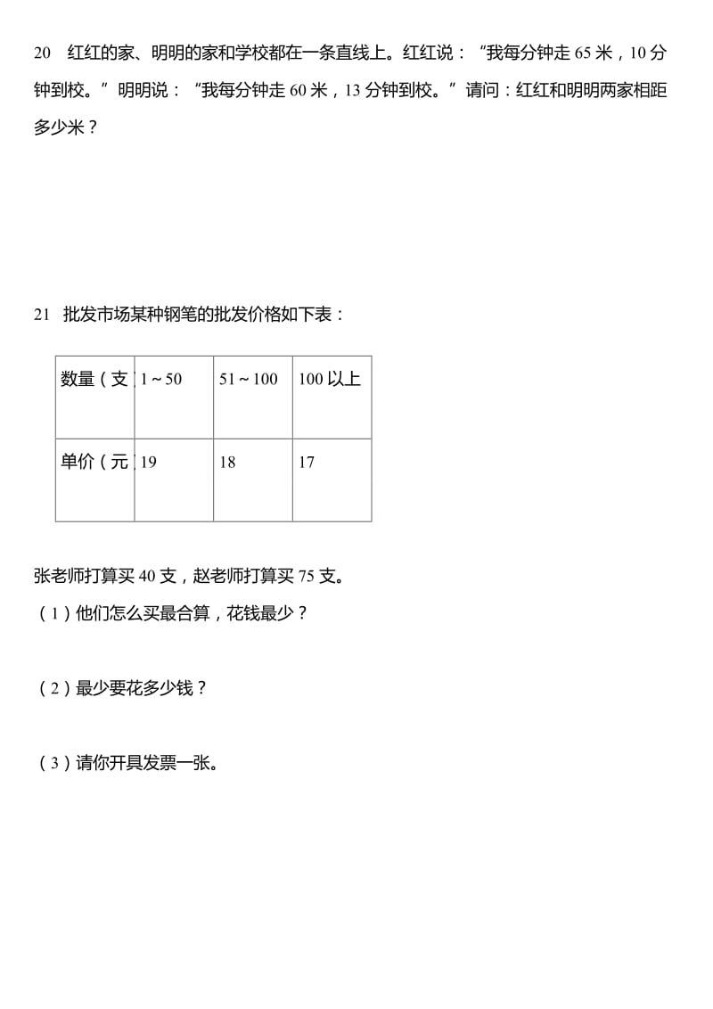 四年级数学聪明题.doc_第3页