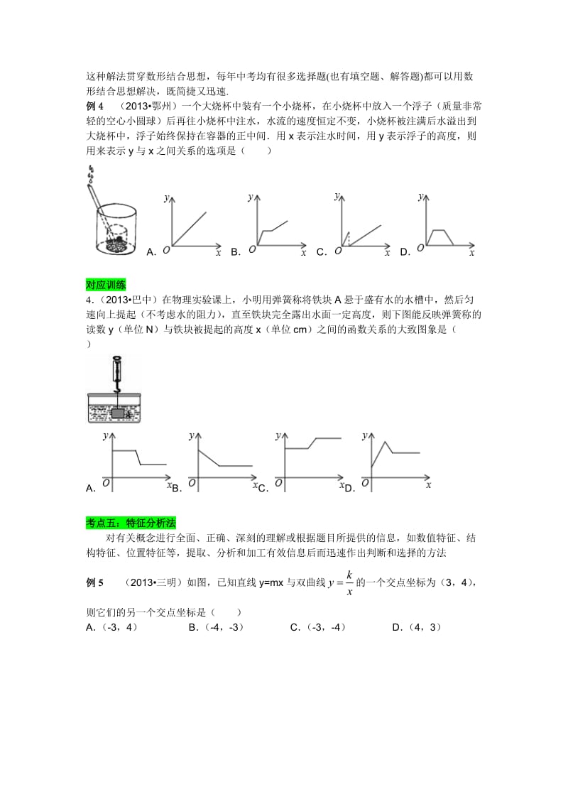 中考数学复习专题一选择题解题方法(纯题目).docx_第3页