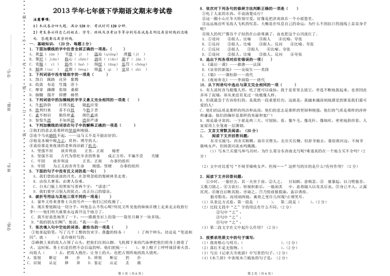 2012-2013学年七年级下学期语文期末考试卷.doc_第1页