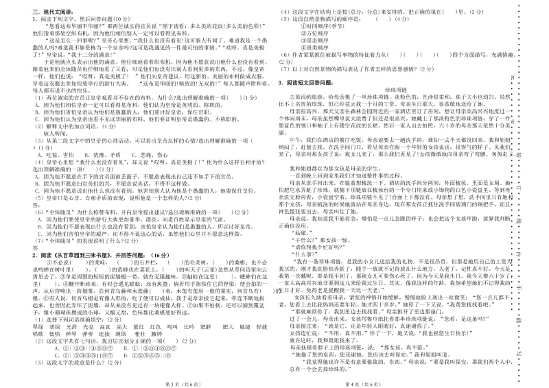 2012-2013学年七年级下学期语文期末考试卷.doc_第2页