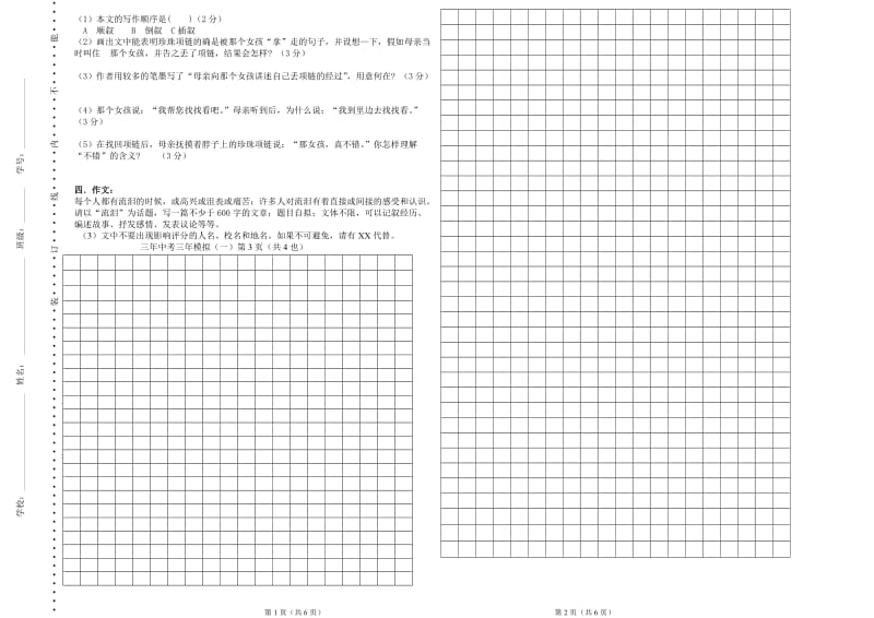 2012-2013学年七年级下学期语文期末考试卷.doc_第3页