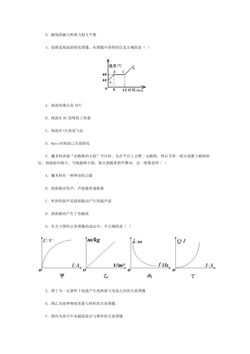 2010年江苏睢宁双沟第二中学中考物理模拟测试题二.含答案.docx_第2页