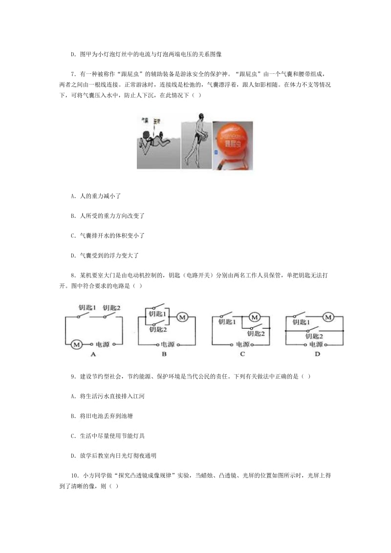 2010年江苏睢宁双沟第二中学中考物理模拟测试题二.含答案.docx_第3页