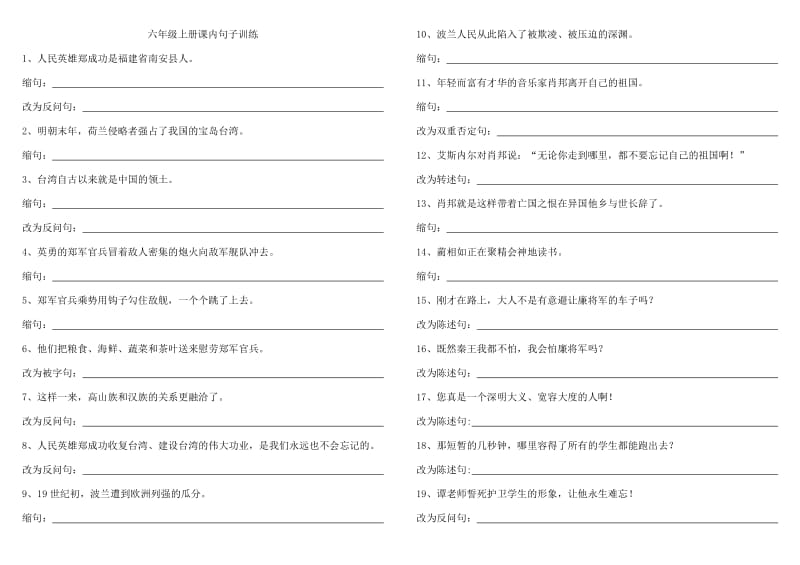 六年级上册课内句子训练.doc_第1页