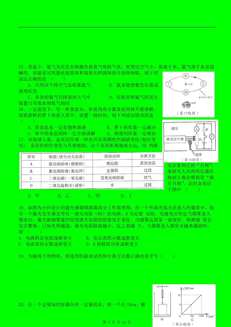 2012年宁波中考科学试题及答案.doc_第3页