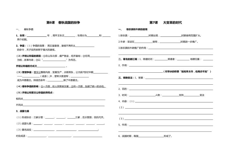 七年级历史上册6-9课练习题.doc_第1页