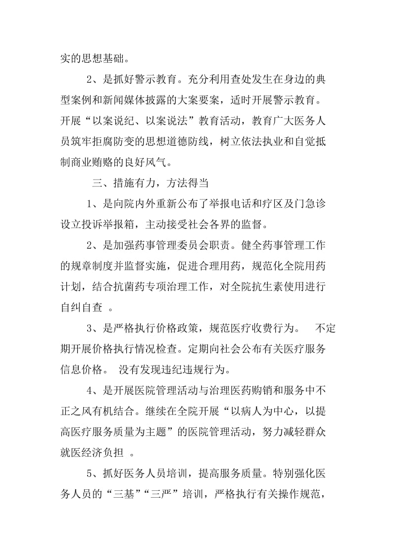 医疗服务不正之风专项整治工作总结.doc_第2页