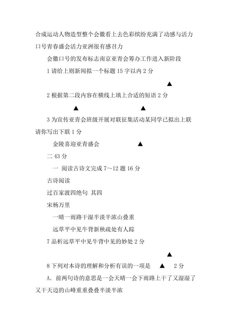 2012年南京建邺中学中考第一次模拟测试语文试卷定稿及答案.doc_第3页