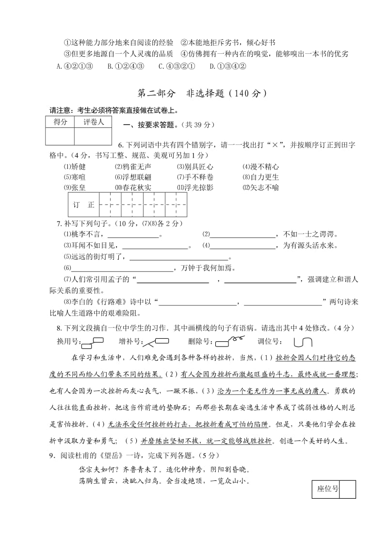 2012年辽宁省盘锦市中考模拟语文试题及答案.doc_第2页