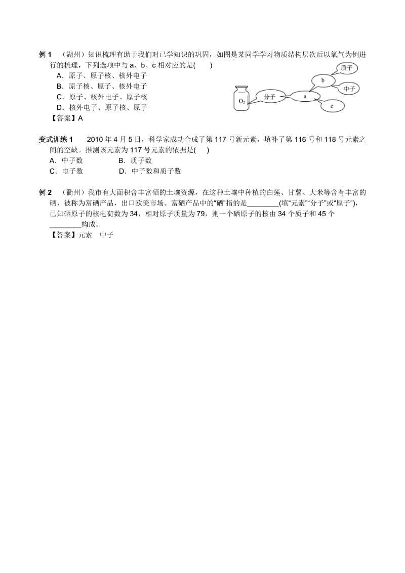 中考科学总复习专题26-物质的构成和组成.doc_第3页