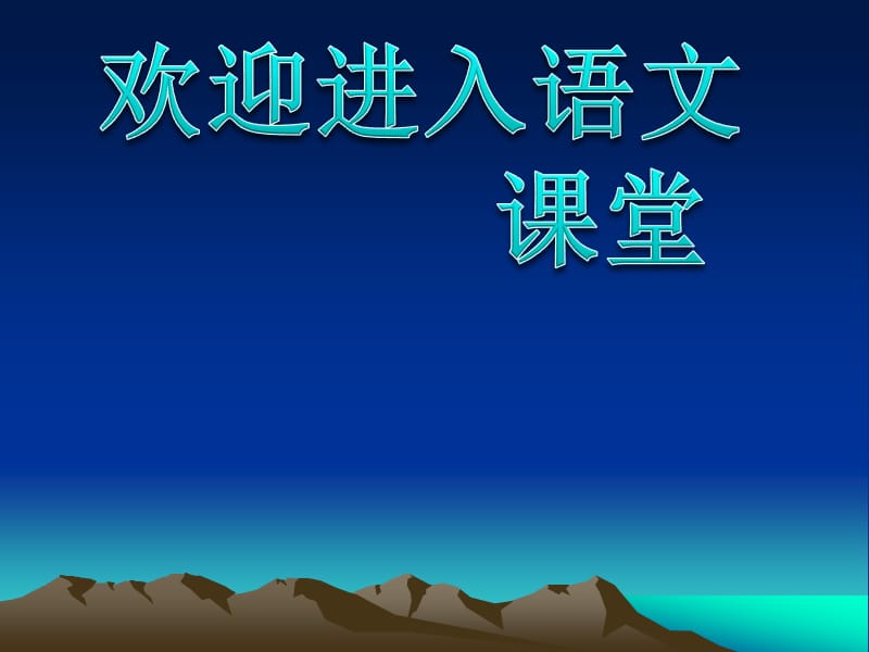 （人教版）四年级语文下册课件 麻雀 1_第1页