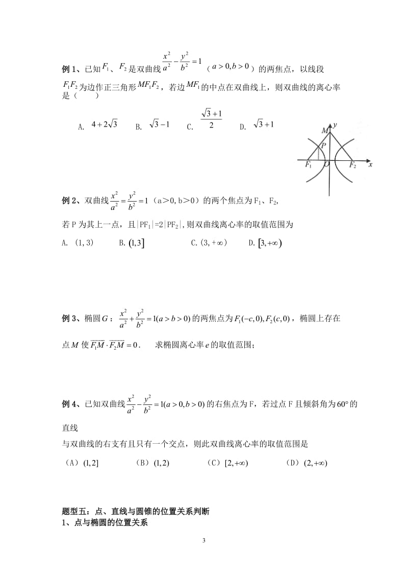 圆锥曲线题型归类总结.doc_第3页