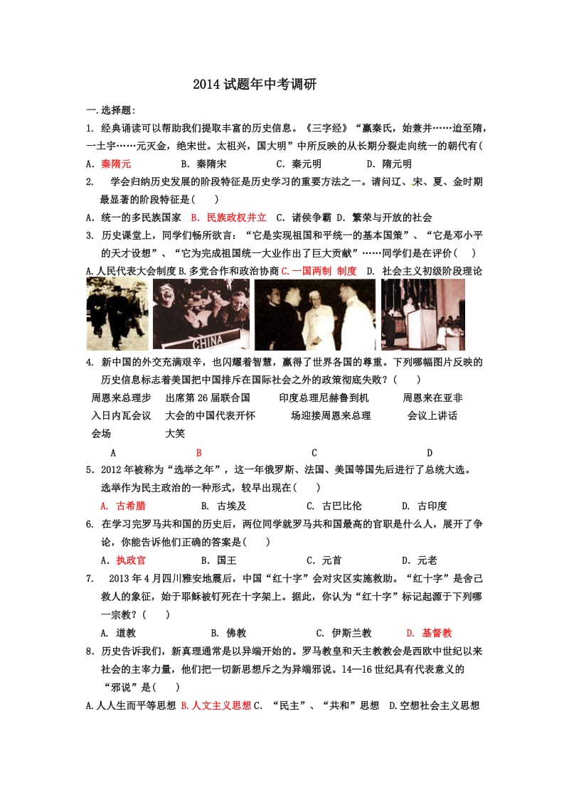 2014中考调研考试题.doc_第1页