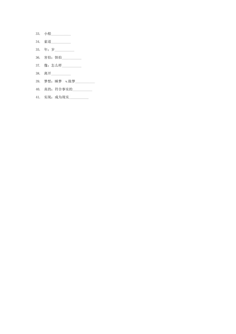 2013年最新人教版七年级英语下册第三单元单词翻译与默写.doc_第2页