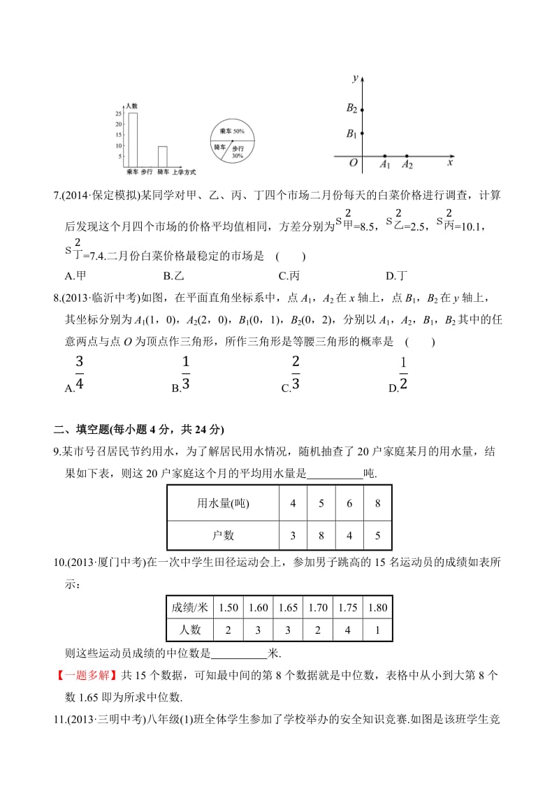 2015年中考数学复习单元质量评估试卷(七)及答案解析.doc_第2页