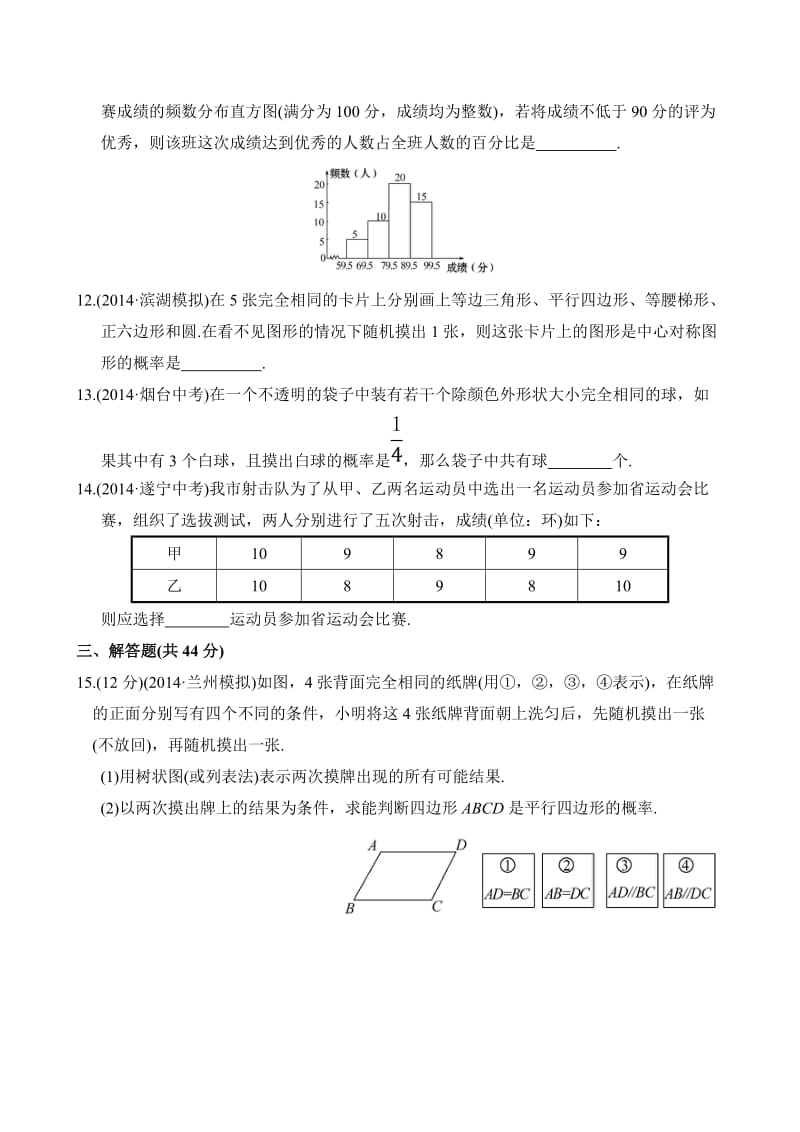 2015年中考数学复习单元质量评估试卷(七)及答案解析.doc_第3页