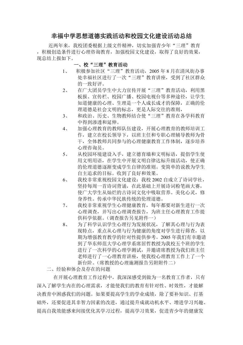 幸福中学思想道德实践活动总结.doc_第1页