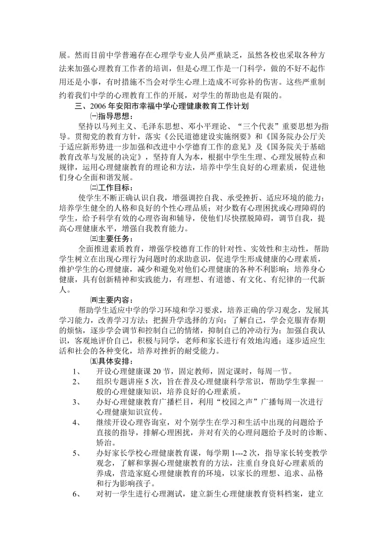 幸福中学思想道德实践活动总结.doc_第2页