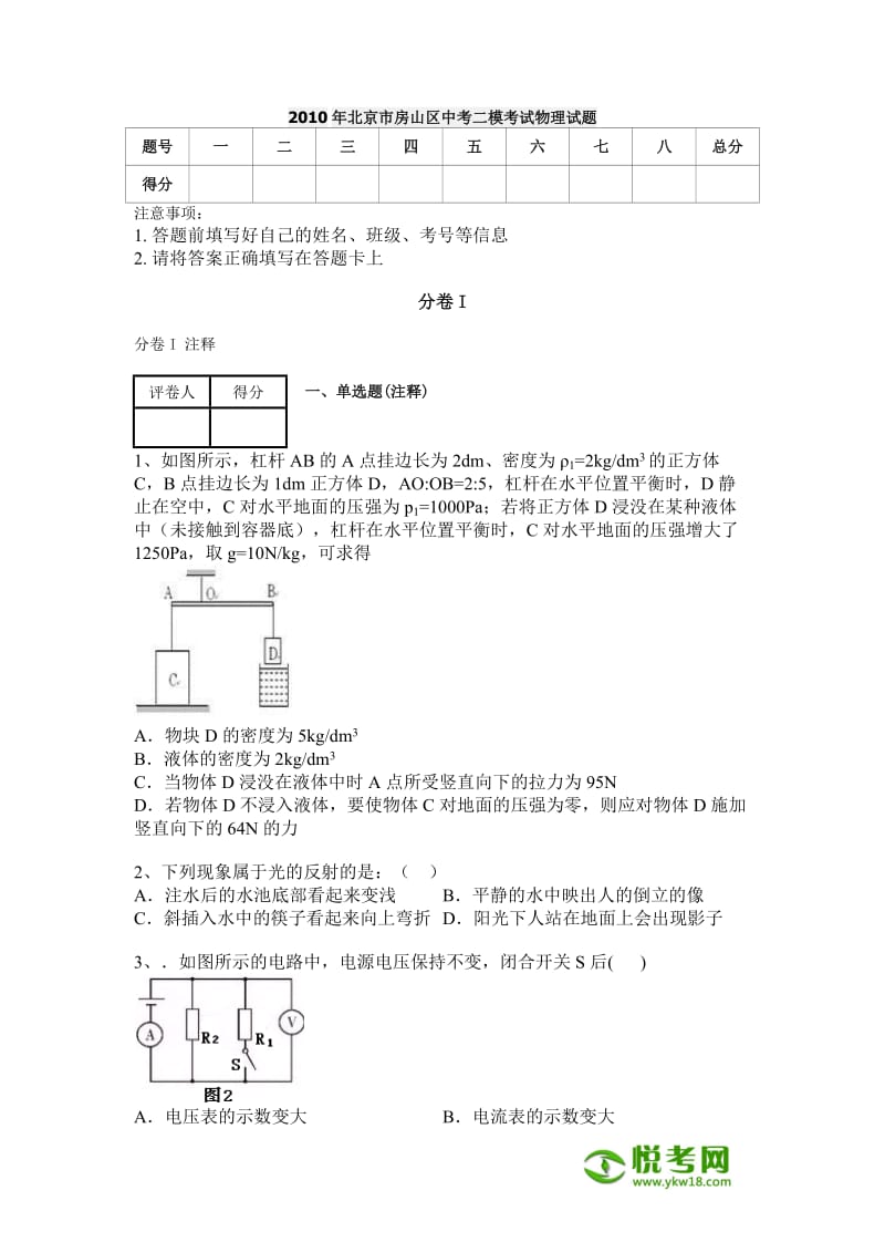 2010年北京市房山区中考二模考试物理试题.docx_第1页