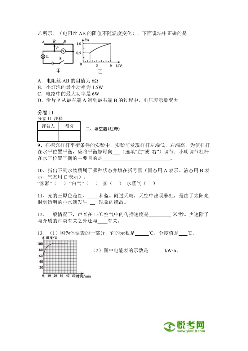 2010年北京市房山区中考二模考试物理试题.docx_第3页