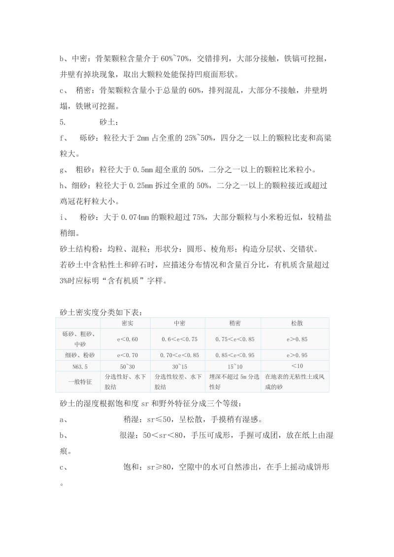 岩土工程勘察编录方法.doc_第2页