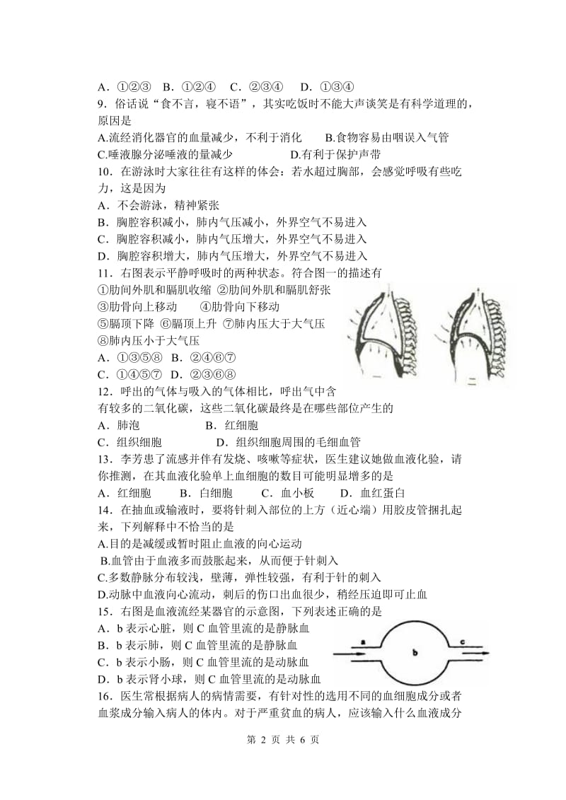 七年级生物第二学期期末考试.doc_第2页